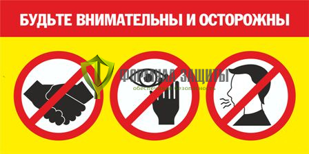 Знак «Будьте внимательны и осторожны» (пленка) от интернет-магазина Формула Защиты