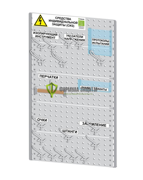 Стенд для хранения СИЗ настенный металлический от интернет-магазина Формула Защиты