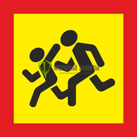 Знак «Дети» от интернет-магазина Формула Защиты