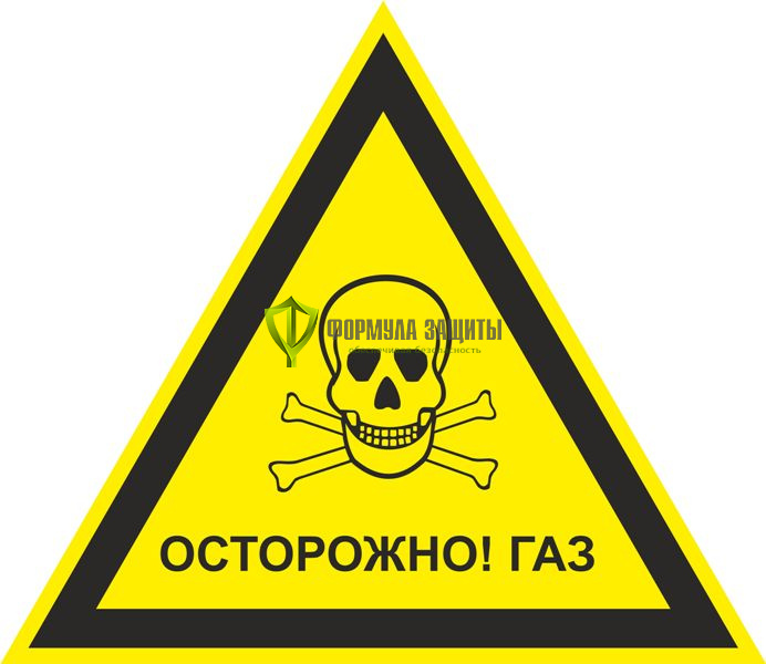 Знак «Осторожно! Газ» (450х450х450 мм, металл) от интернет-магазина Формула Защиты
