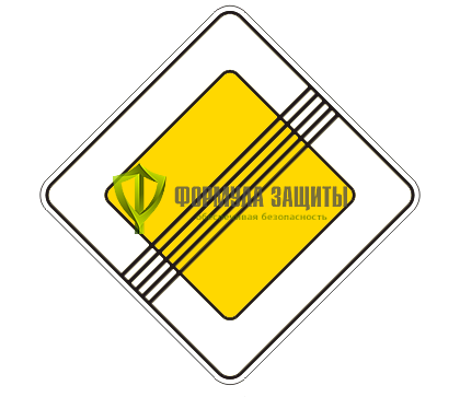 Дорожный знак 2.2 «Конец главной дороги» от интернет-магазина Формула Защиты