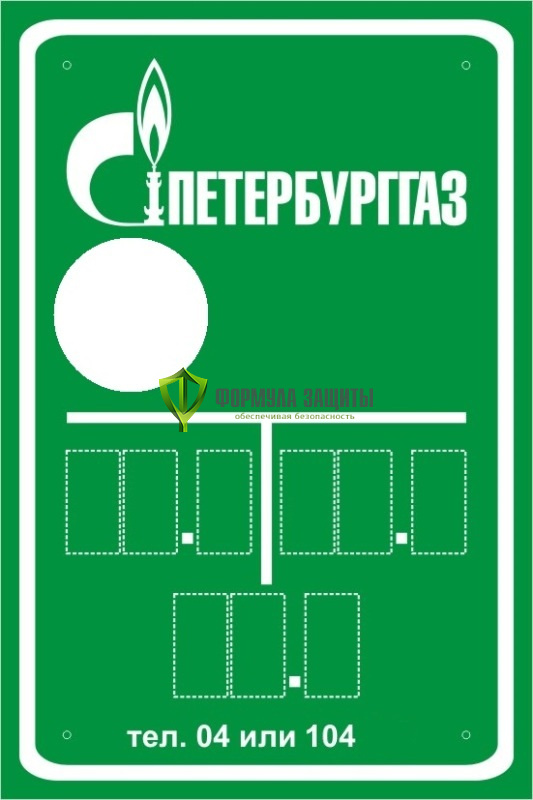Табличка «Газопровод» (металл) от интернет-магазина Формула Защиты