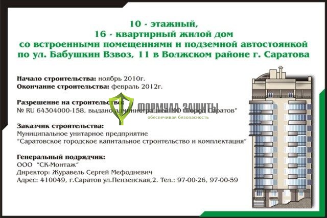 Информационный щит (паспорт объекта) 3000х2000 мм от интернет-магазина Формула Защиты