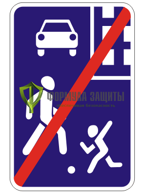 Дорожный знак 5.22 «Конец жилой зоны» от интернет-магазина Формула Защиты