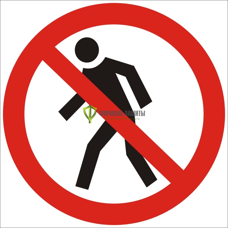 Знак P03 «Проход запрещён» (металл) от интернет-магазина Формула Защиты