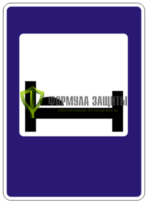 Дорожный знак 7.9 «Гостиница или мотель» (маска знака) от интернет-магазина Формула Защиты