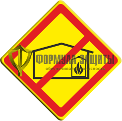 Знак «Запрещено размещение складов ГСМ» (VO-3.6) от интернет-магазина Формула Защиты