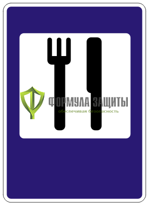 Дорожный знак 7.7 «Пункт питания» (маска знака) от интернет-магазина Формула Защиты