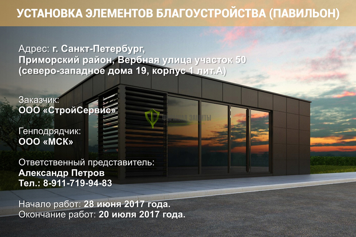Информационный щит (паспорт объекта) 900х600 мм от интернет-магазина Формула Защиты
