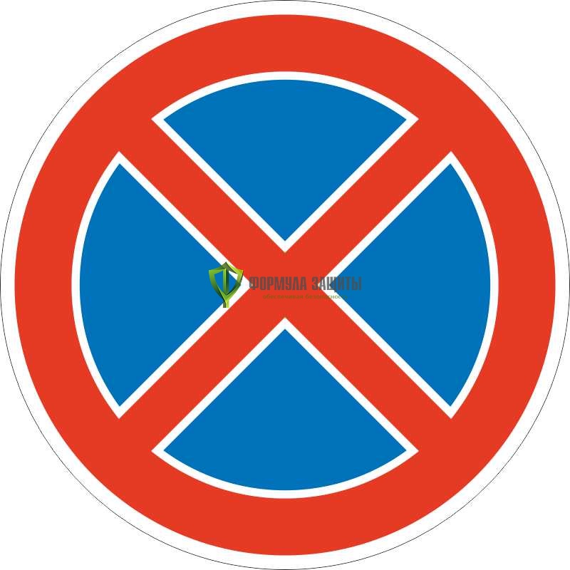 Знак «Остановка запрещена» (диаметр 700 круг, металл) от интернет-магазина Формула Защиты