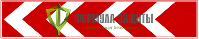 Дорожный знак 1.34.2 «Направление поворота» от интернет-магазина Формула Защиты