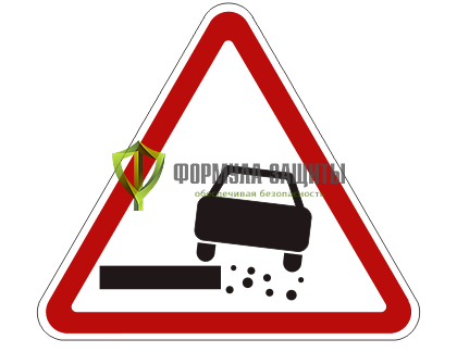 Дорожный знак 1.19 «Опасная обочина» от интернет-магазина Формула Защиты