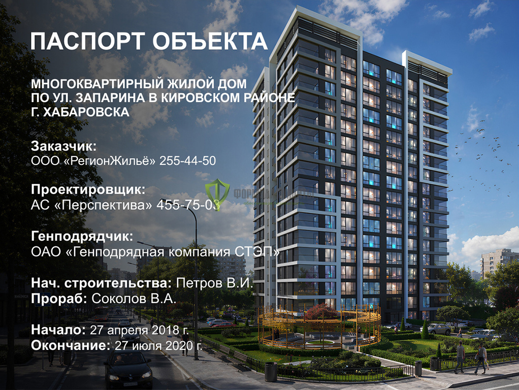 Информационный щит (паспорт объекта) 1200х900 мм от интернет-магазина Формула Защиты