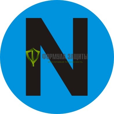 Самоклеящийся маркер «N» (Ø 65 мм, пленка) от интернет-магазина Формула Защиты