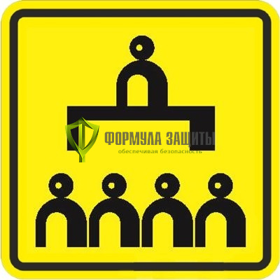 Знак «Актовый зал» (пленка) от интернет-магазина Формула Защиты