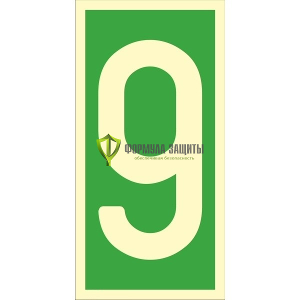 Знак ИМО «Уровень / Этаж 9» 050319 от интернет-магазина Формула Защиты