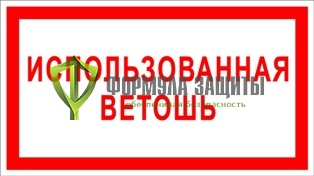 Знак «Использованная ветошь» от интернет-магазина Формула Защиты