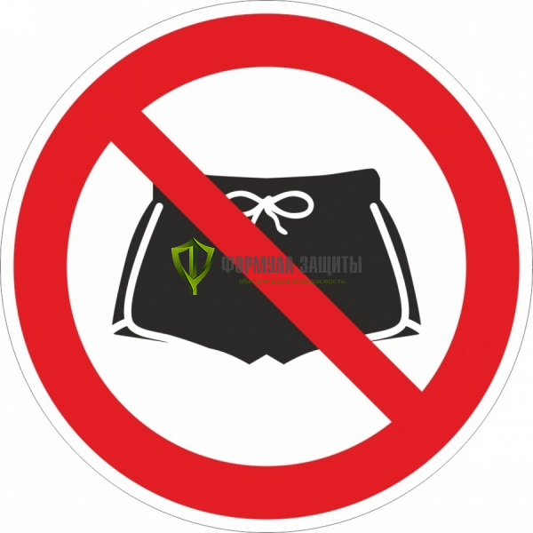 Знак P75 «Вход в спортивной одежде запрещен» (металл) от интернет-магазина Формула Защиты