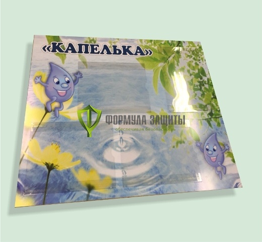 Стенд "Капелька" (размер: 800x600 мм, карманы: 4 формата А4 двухзагибные, с выемкой сбоку) от интернет-магазина Формула Защиты