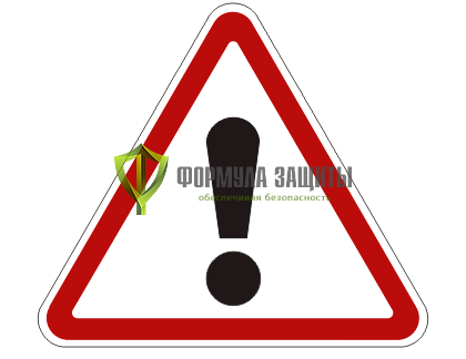 Дорожный знак 1.33 «Прочие опасности» от интернет-магазина Формула Защиты