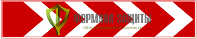 Дорожный знак 1.34.1 «Направление поворота» (маска знака) от интернет-магазина Формула Защиты