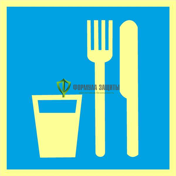 Знак ФЭС D01 «Пункт (место) приема пищи» (пластик) от интернет-магазина Формула Защиты