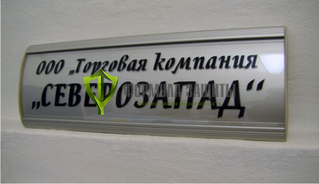 Табличка из алюминиевого профиля МОДЕРН (300х78 мм) от интернет-магазина Формула Защиты