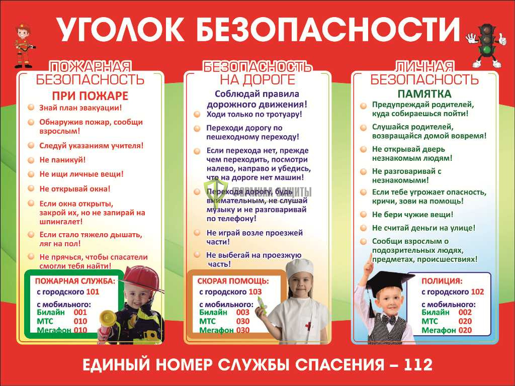 Стенд "Уголок безопасности" (размер: 1200x1000 мм) от интернет-магазина Формула Защиты