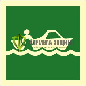 Знак ИМО «Дежурная шлюпка» от интернет-магазина Формула Защиты