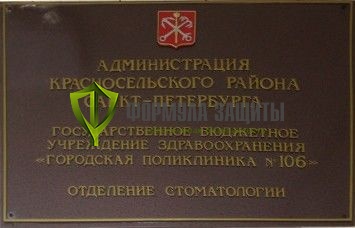 Фасадная вывеска с объемными буквами (700х500 мм) от интернет-магазина Формула Защиты