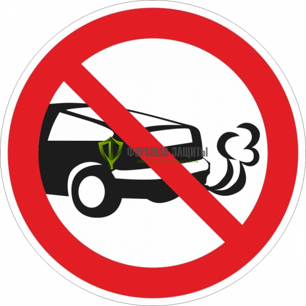 Знак P80 «Стоянка машин с работающим двигателем запрещена» (пластик) от интернет-магазина Формула Защиты