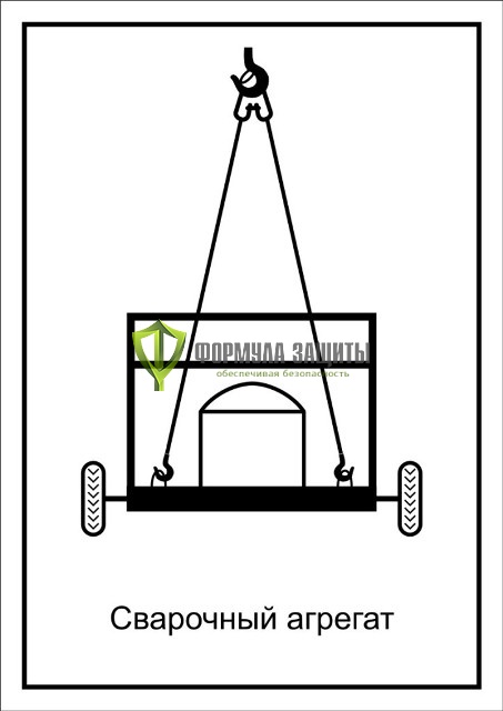 Схема «Сварочный агрегат» (300х400 мм) от интернет-магазина Формула Защиты