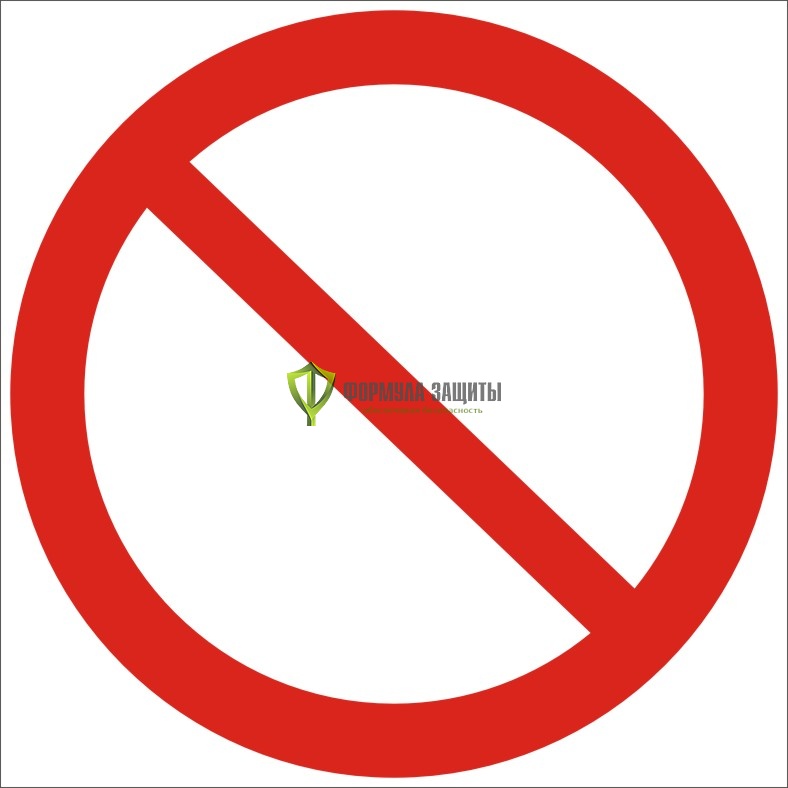 Знак P21 «Запрещение (прочие опасности или опасные действия)» (металл) от интернет-магазина Формула Защиты