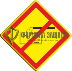 Знак «Запрещено размещение накопителей сточных вод» (VO-3.11) от интернет-магазина Формула Защиты