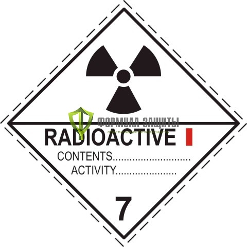 Знак «Радиоактивные материалы, класс 1» (250х250 мм) от интернет-магазина Формула Защиты