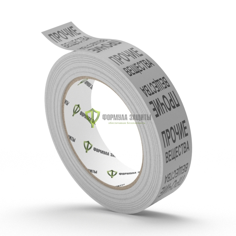 Самоклеящаяся маркировочная серая лента «ПРОЧИЕ ВЕЩЕСТВА» от интернет-магазина Формула Защиты