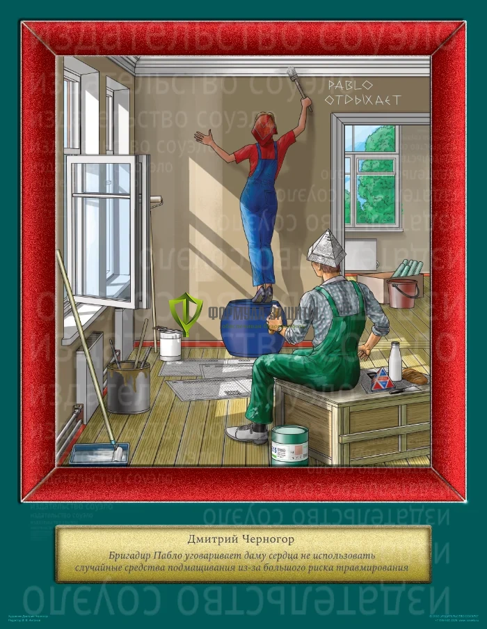 Плакат «Использование средств подмащивания» - 1 лист от интернет-магазина Формула Защиты