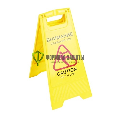 Напольный знак «Внимание скользкий пол» от интернет-магазина Формула Защиты