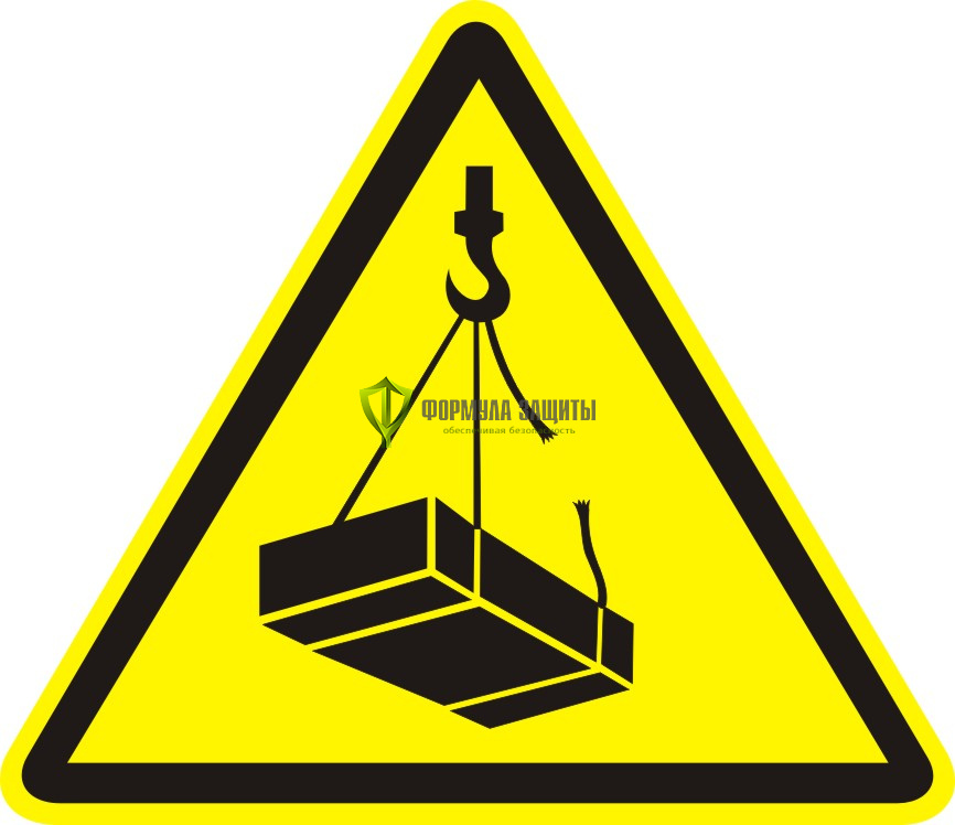 Знак W06 «Опасно. Возможно падение груза» (пленка) от интернет-магазина Формула Защиты