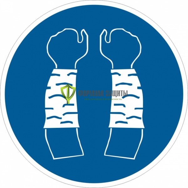 Знак M48 «При работе обязательное использование нарукавников» (пластик) от интернет-магазина Формула Защиты
