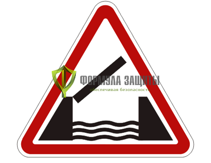 Дорожный знак 1.9 «Разводной мост» (маска знака) от интернет-магазина Формула Защиты