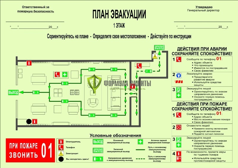 Фотолюминесцентный план эвакуации формата 600х400 (на пластике) от интернет-магазина Формула Защиты