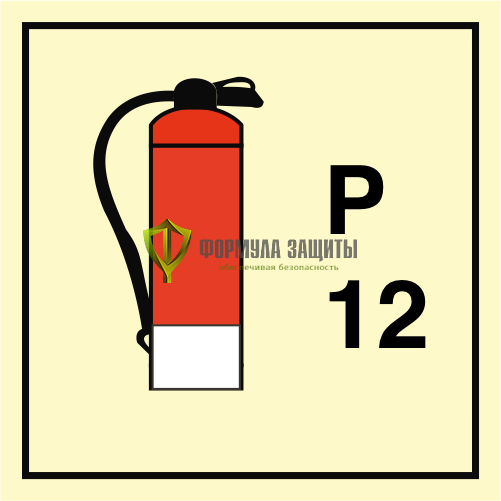 Символ ИМО «Порошковый огнетушитель 12» от интернет-магазина Формула Защиты