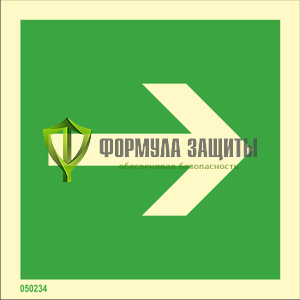 Знак ИМО «Направляющая стрелка (Направление эвакуации)» 050234 от интернет-магазина Формула Защиты