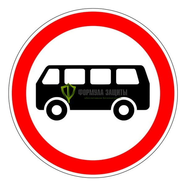 Дорожный знак 3.34 «Движение автобусов запрещено» от интернет-магазина Формула Защиты