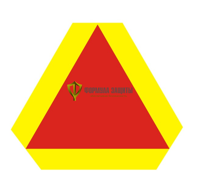 Знак «Тихоходное транспортное средство» (425х368 мм) от интернет-магазина Формула Защиты