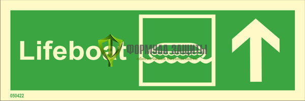 Знак ИМО «Направление к спасательной шлюпке прямо» 050422 от интернет-магазина Формула Защиты