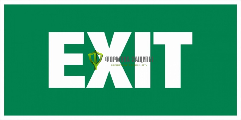 Знак E27 «Указатель выхода» (металл) от интернет-магазина Формула Защиты