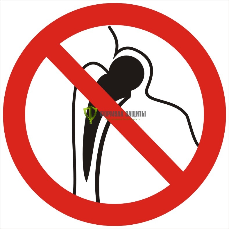 Знак P16 «Запрещается работа (присутствие) людей, имеющих металлические имплантанты» (металл) от интернет-магазина Формула Защиты