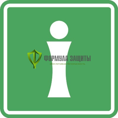 Знак «Информация» (пластик) от интернет-магазина Формула Защиты